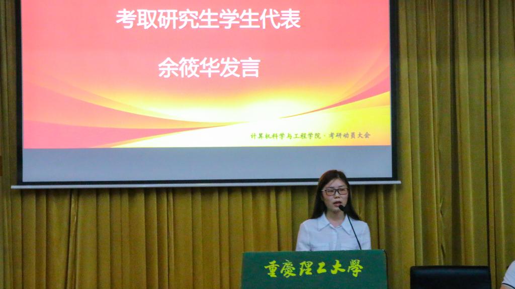 考取研究生学生代表余筱华发言