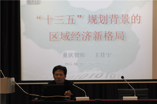 王佳宁研究员应邀来我校作学术报告