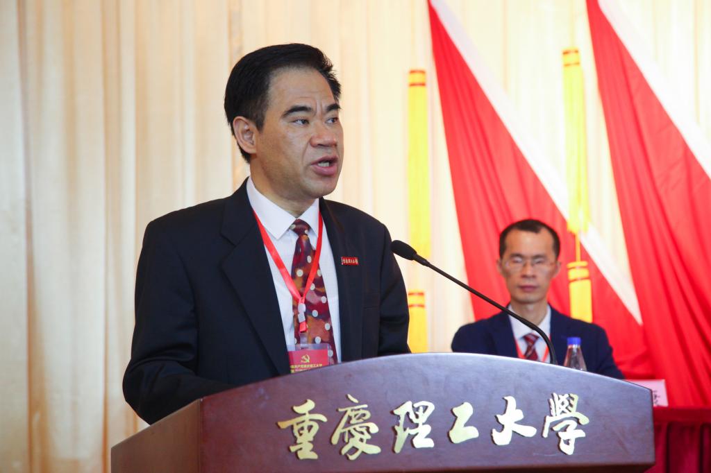 校党委书记李志雄代表重庆理工大学第一届党委向大会作题为《坚持立德树人,深化综合改革,为建设特色鲜明、西部一流的高水平应用型大学而努力奋斗》的报告
