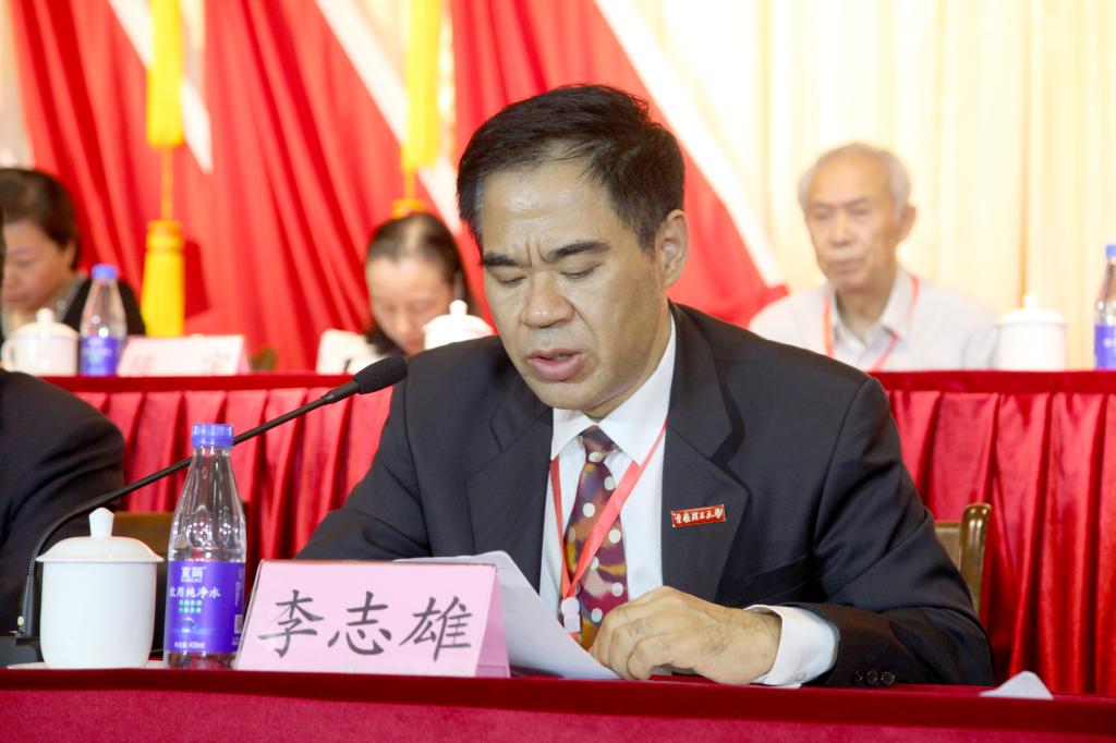 李志雄同志主持闭幕式并宣读中国共产党重庆理工大学第二届委员会委员、新一届纪律检查委员会委员当选名单