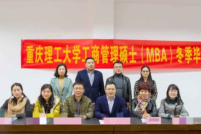 严谨教学“亦师亦友”:专访重庆理工大学MBA名师刘军跃
