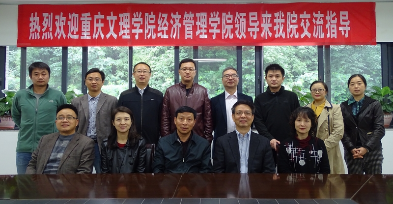 重庆文理学院经济管理学院到我校考察交流