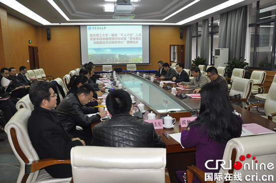 已过审【CRI专稿 标题摘要 】重庆理工大学签约“千人计划”专家李昌熹【内容页标题】重庆理工大学签约国家“千人计划”入选专家李昌熹教授 已过审【CRI专稿 标题摘要 】重庆理工大学签约“千人计划”专家李昌熹【内容页标题】重庆理工大学签约国家“千人计划”入选专家李昌熹教授