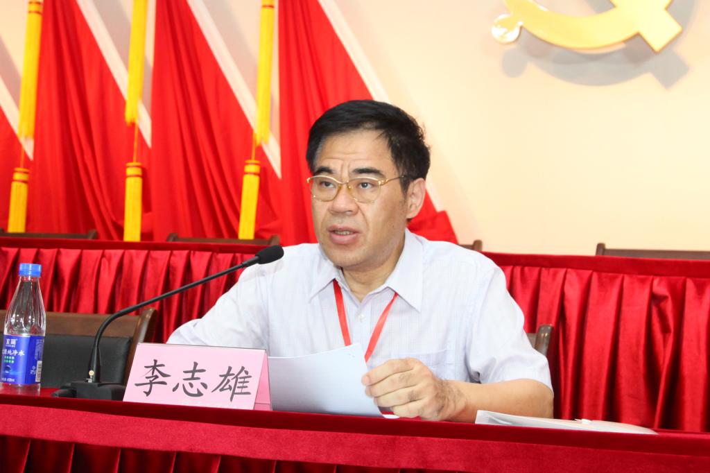 校党委书记李志雄同志主持会议并介绍大会筹备情况