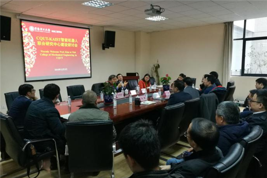 CQUT-KAIST智能机器人联合研究中心建设研讨会现场