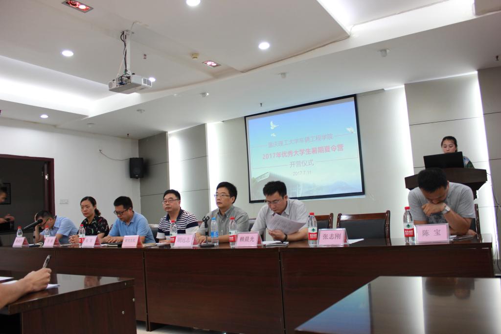 首届重庆理工大学车辆工程学院全国优秀大学生夏令营开营