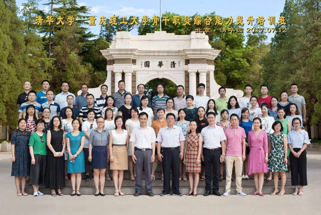 学校骨干职员赴清华大学学习培训班学员合影