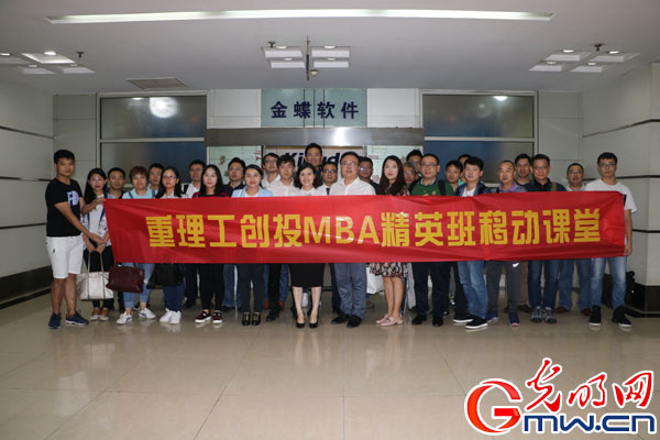 触摸企业管理精髓 重庆理工大学创投MBA精英班打造“移动化”课堂 触摸企业管理精髓 重庆理工大学创投MBA精英班打造“移动化”课堂