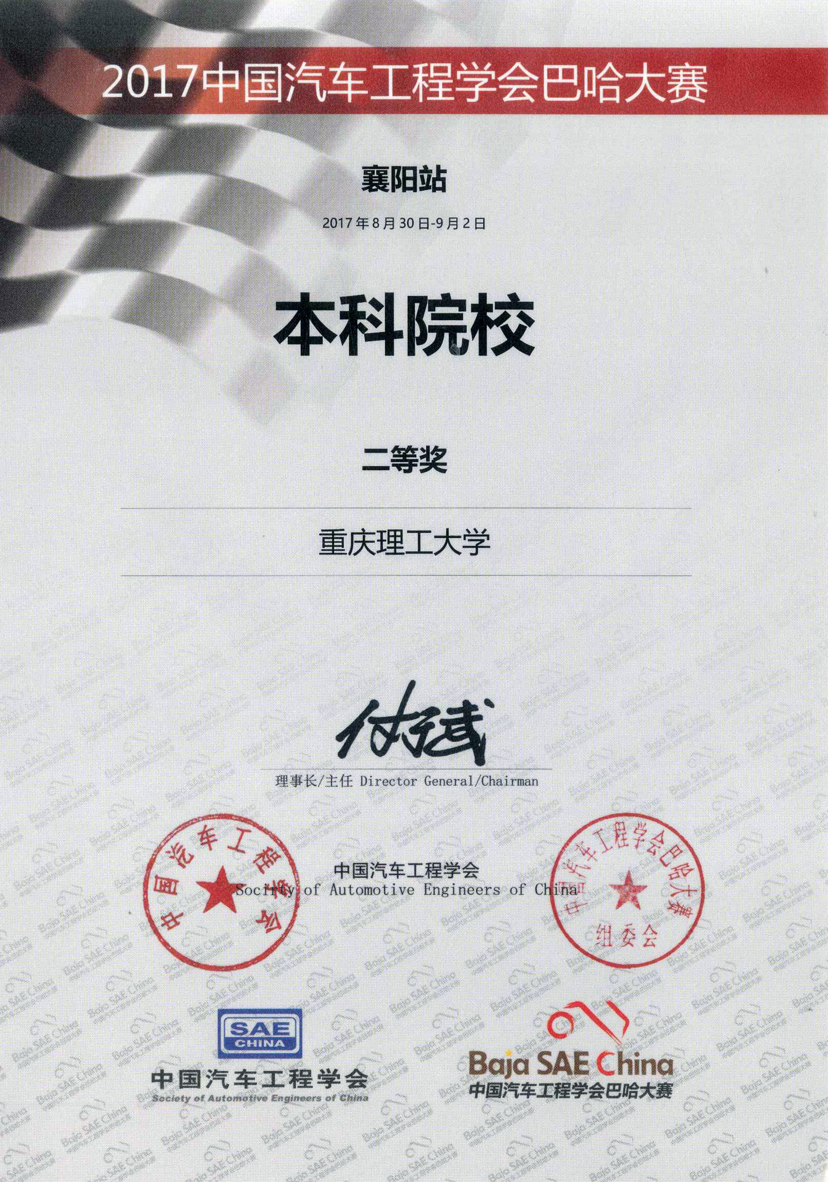 我校士继巴哈车队在2017年中国汽车工程学会巴哈大赛中喜获佳绩