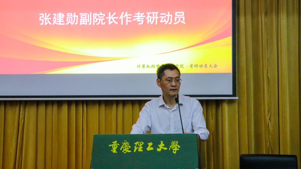 副院长张建勋作考研动员