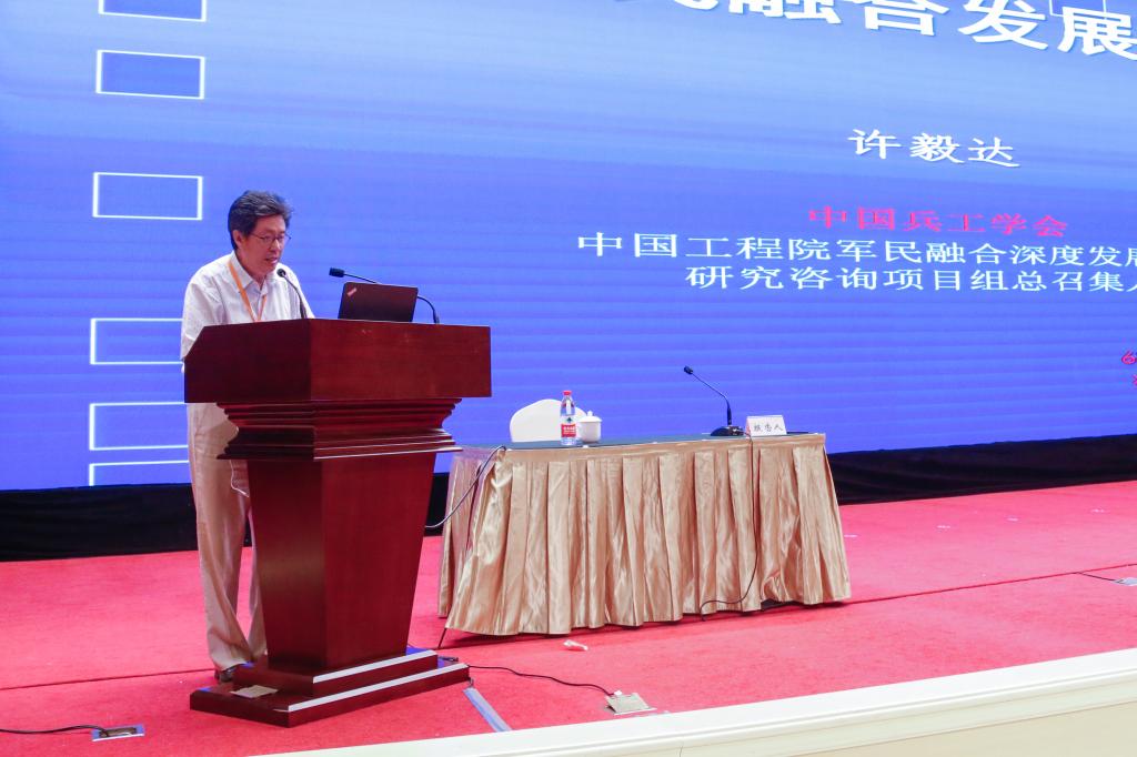 中国兵工学会原常务副秘书长许毅达作报告