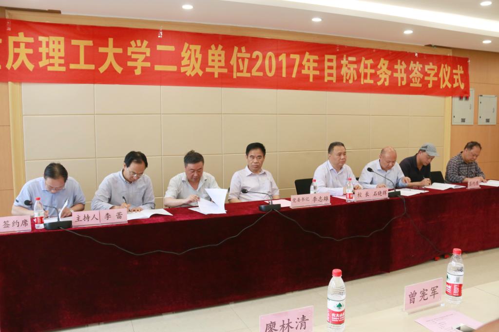 校党委书记李志雄同志、校长石晓辉同志代表学校与各二级单位党政负责人签订了目标任务书