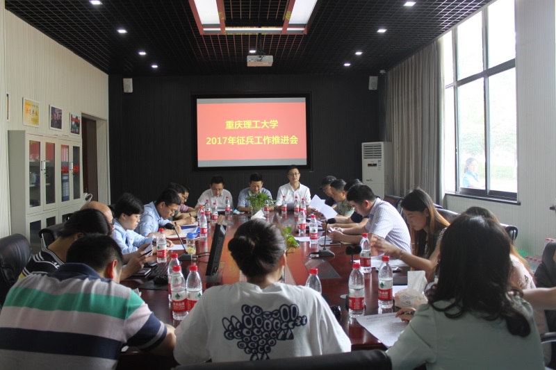 我校召开2017年征兵工作推进会