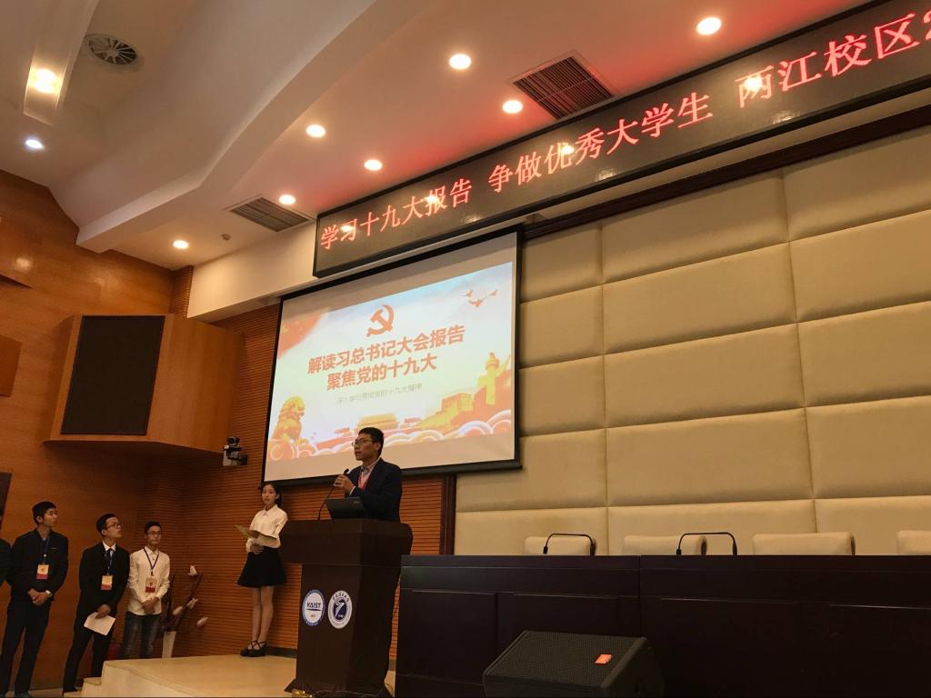 两江校区管委会组织全体学生干部开展十九大报告学习辅导和学习交流会