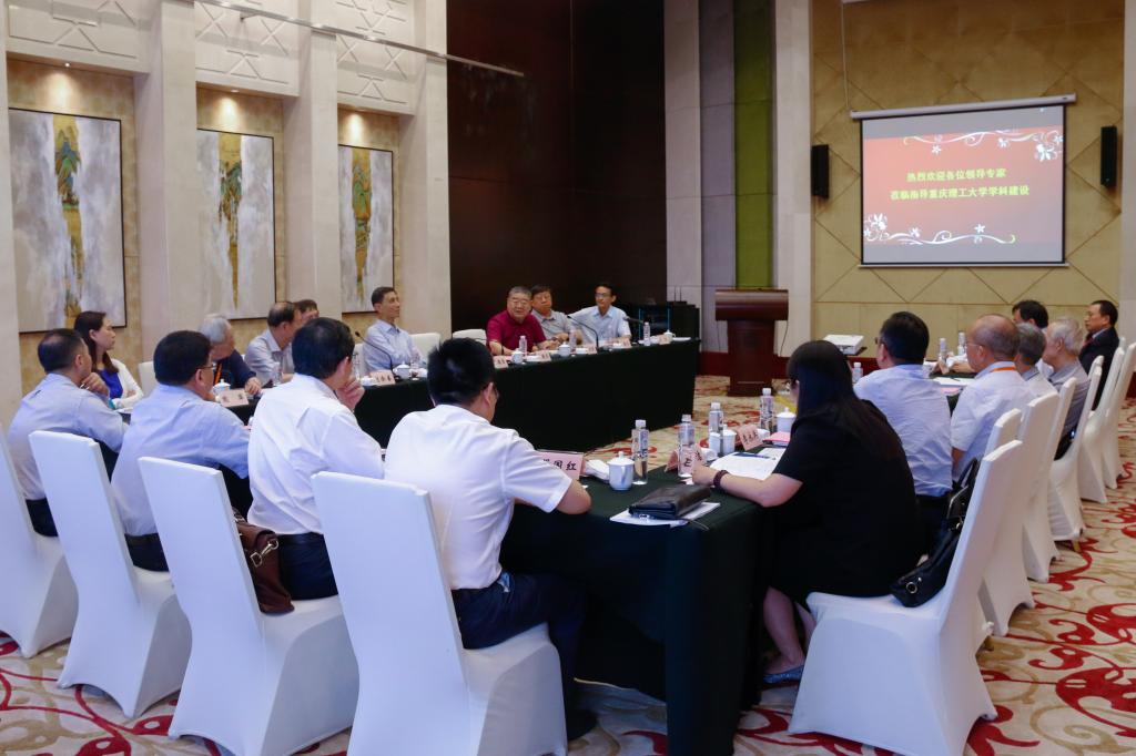 重庆理工大学学科建设汇报会现场