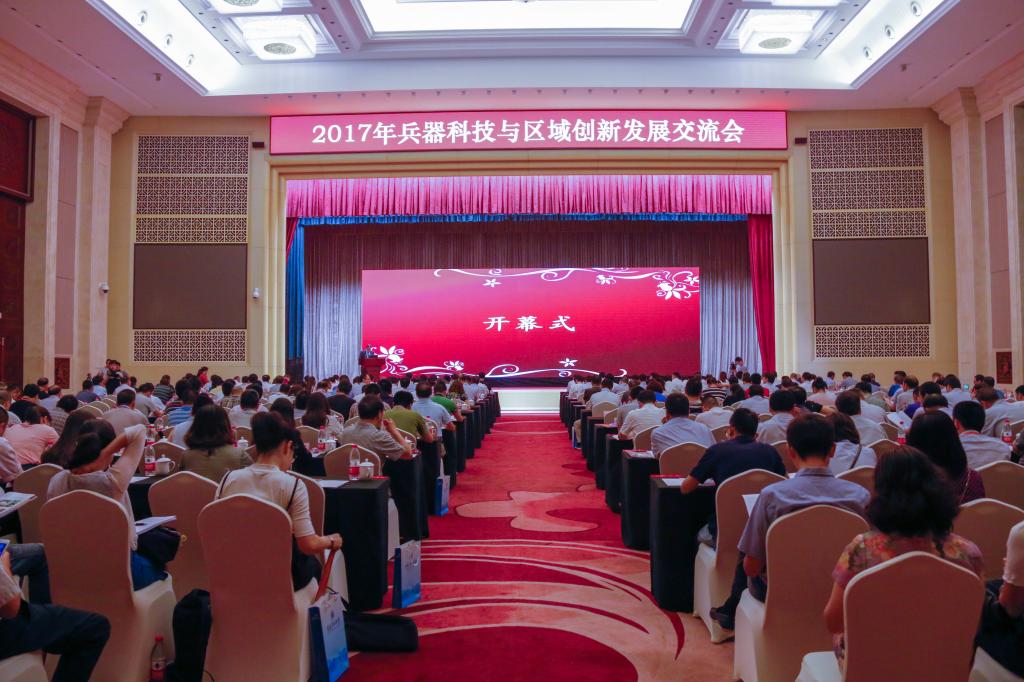 2017年兵器科技与区域创新发展交流会在渝隆重召开