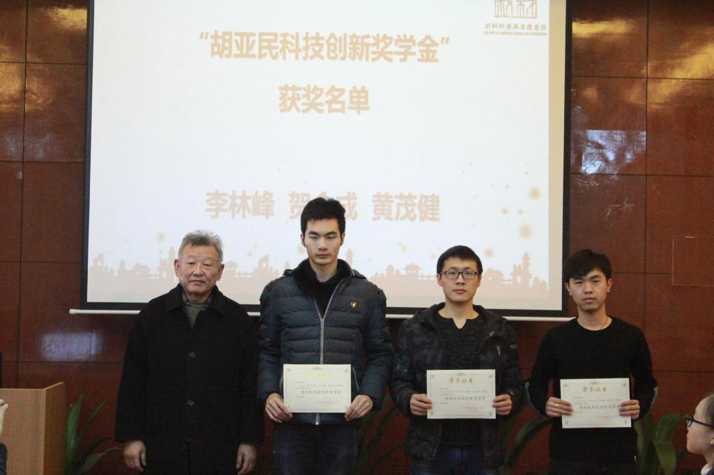 胡亚民教授为获得"胡亚民科技创新奖学金"同学颁奖并留影