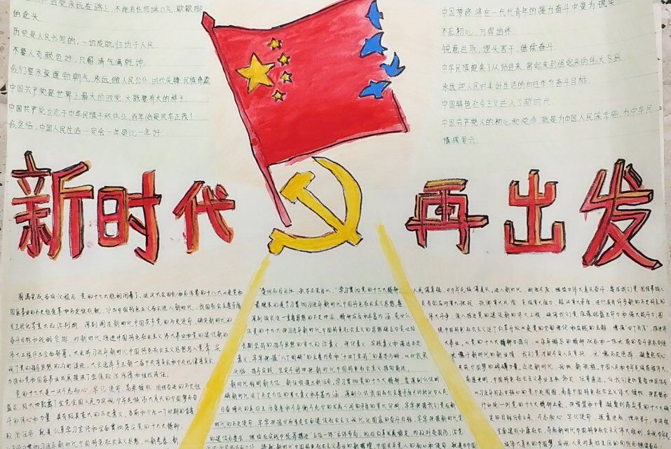 党校举办我愿做那年轻的红色小分子手抄报活