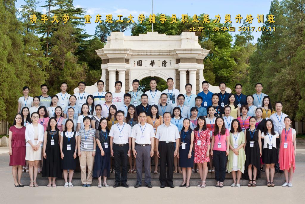辅导员职业能力提升培训
