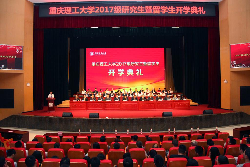 我校隆重举行2017级研究生暨留学生开学典礼