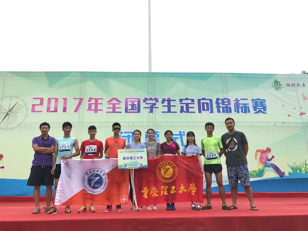 我校定向越野队在2017年全国学生定向越野锦标赛中喜获佳绩