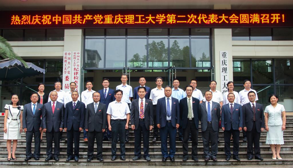 会议结束后,新当选的党委委员在明德楼前合影留念