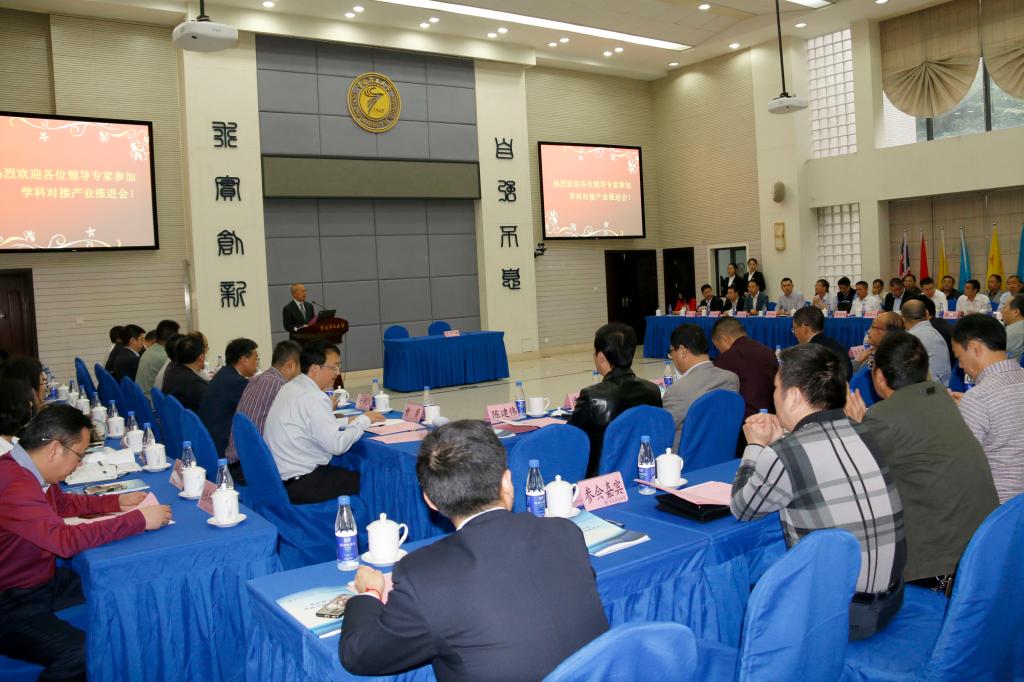 我校顺利召开“学科对接产业”推进会