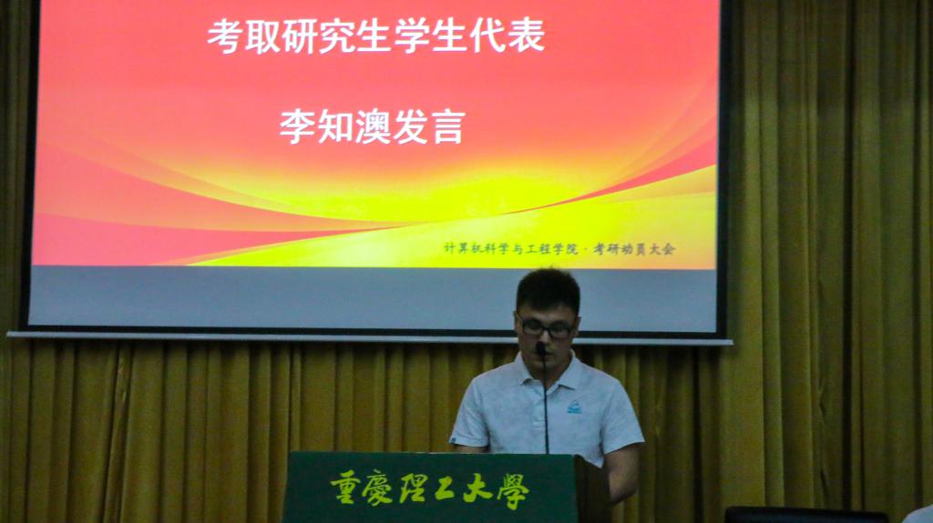 考研单项优秀奖得主李知奥发言
