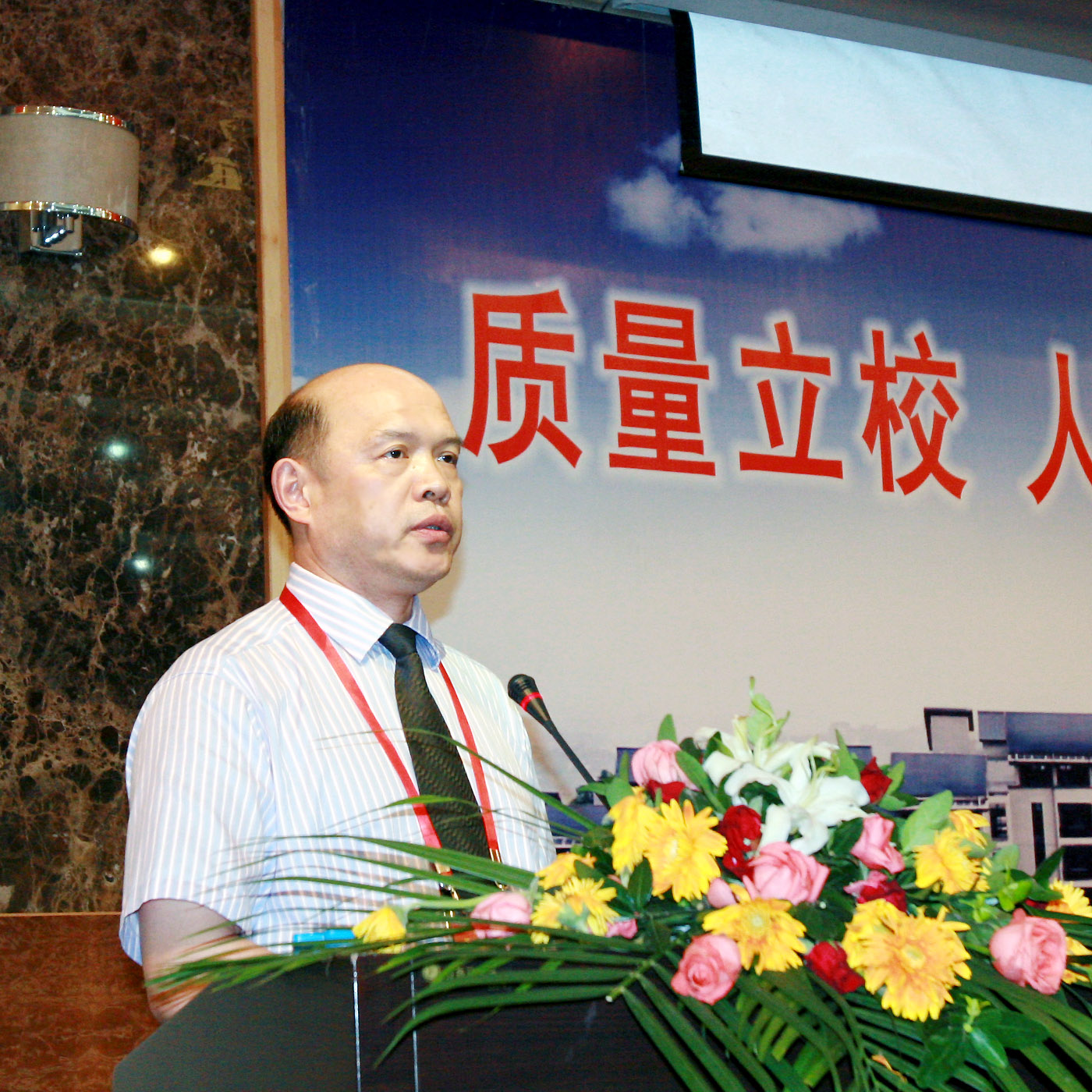校党委书记刘全利向大会致开幕词