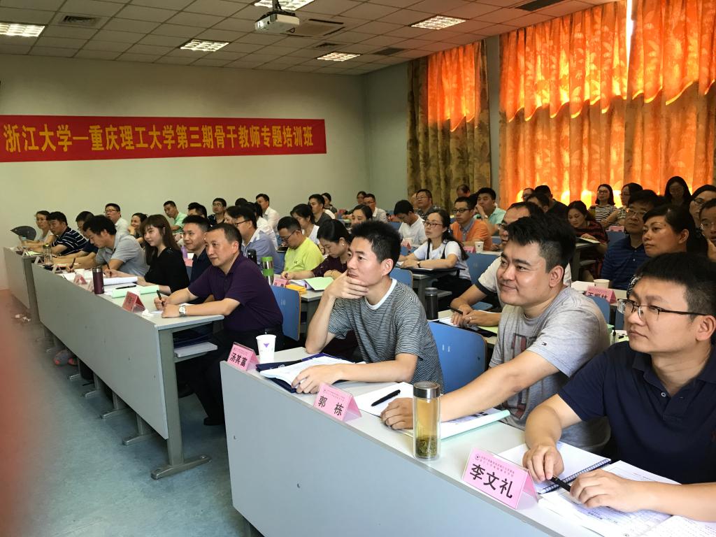 我校第三期骨干教师创新能力专题研修班在浙江大学开班