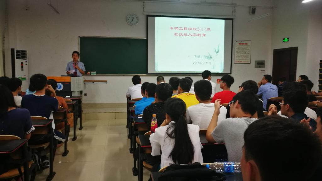 教改班入学教育