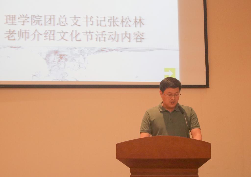 理学院团总支书记张松林老师介绍本届文化节活动