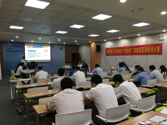 重庆理工大学MBA“艾丽杯”第四届管理案例大赛暨第五届全国管理案例精英赛现场