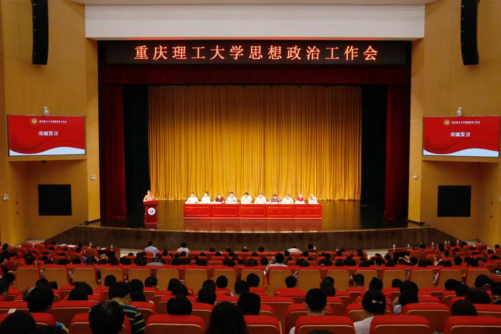 学校隆重召开思想政治工作会