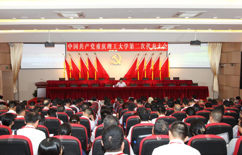 中国共产党重庆理工大学第二次代表大会举行预备会议