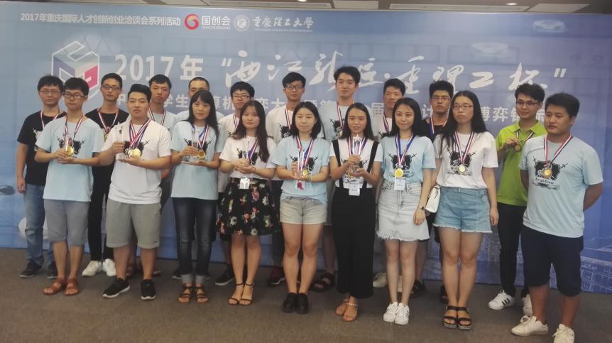 我校计算机博弈骑士队在“两江新区·重理工杯”中国大学生计算机博弈大赛中斩获佳绩