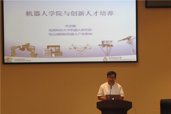 香港科技大学李泽湘教授应邀来我校作学术报告