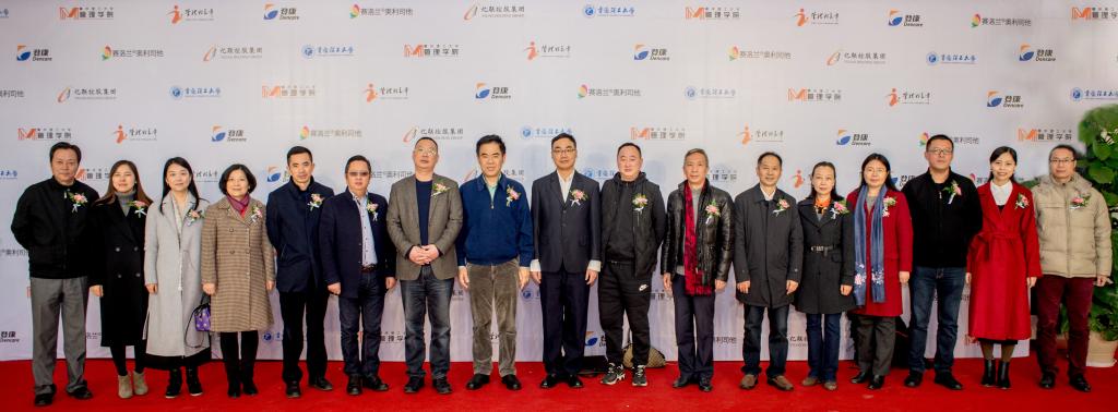 与会领导嘉宾在logo墙前合影留念