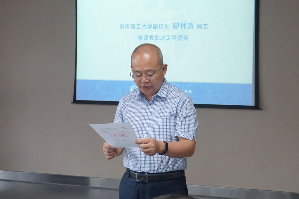 廖林清副校长宣读《重庆理工大学 四川外国语大学关于表彰2016级中美金融教改班先进个人的决定》