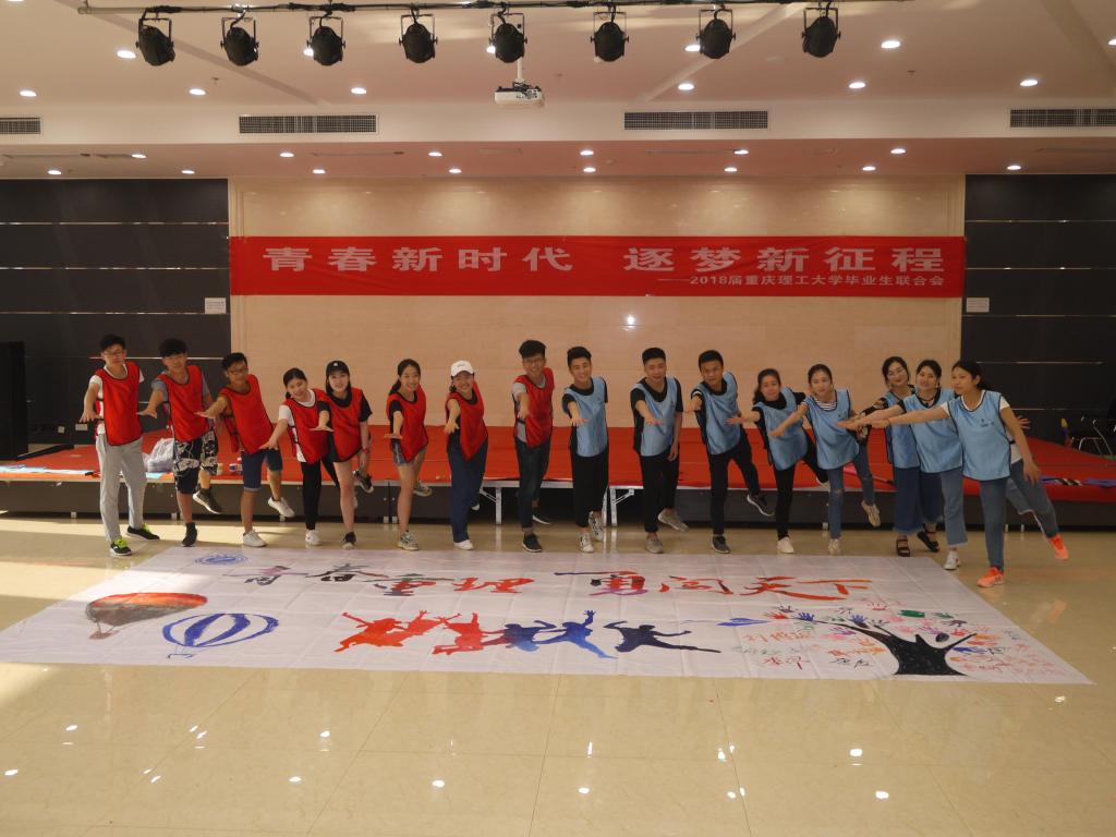 学2018届毕业生联合会成立暨素质拓展主题教