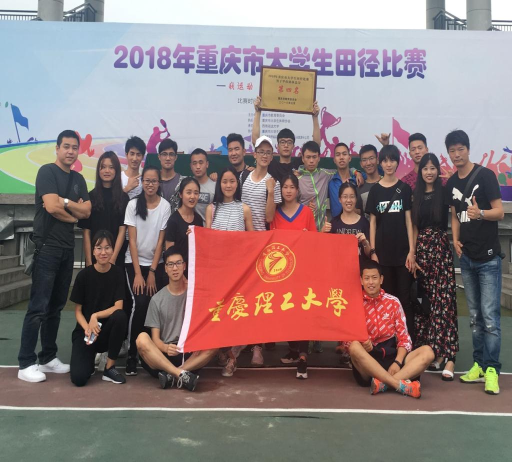 我校田径代表队参加2018重庆市大学生田径比