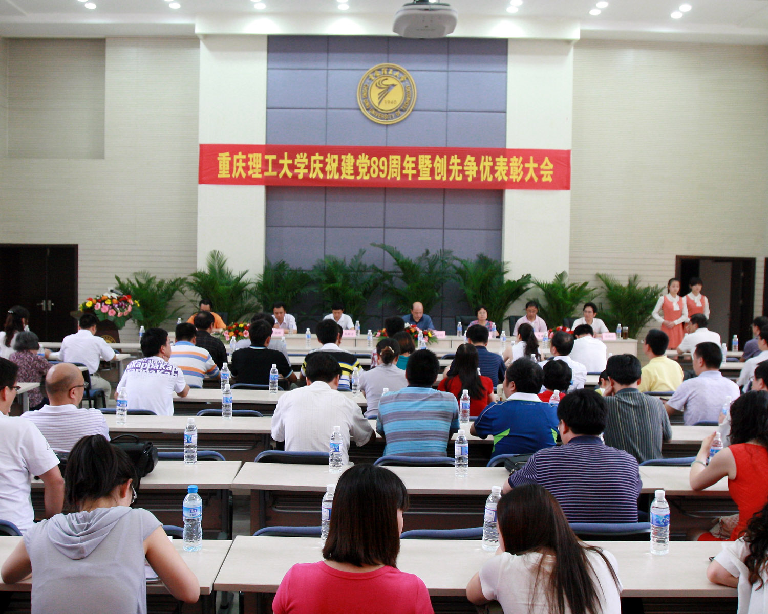 7月6日下午重庆理工大学庆祝建党89周年暨“创先争优”表彰大会在明德楼一楼会议室隆重召开