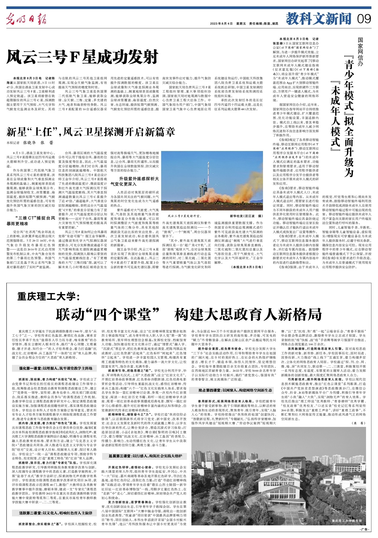 [光明日报]重庆理工大学：联动“四个课堂” 构建大思政育人新格局-重庆理工大学