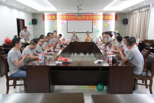 95094班毕业20周年主题班会