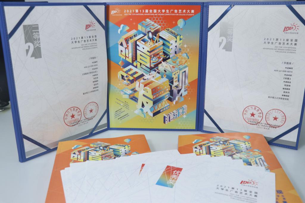 [喜讯]重理工学子在第十三届全国大学生广告艺术大赛全国赛区中喜获佳绩