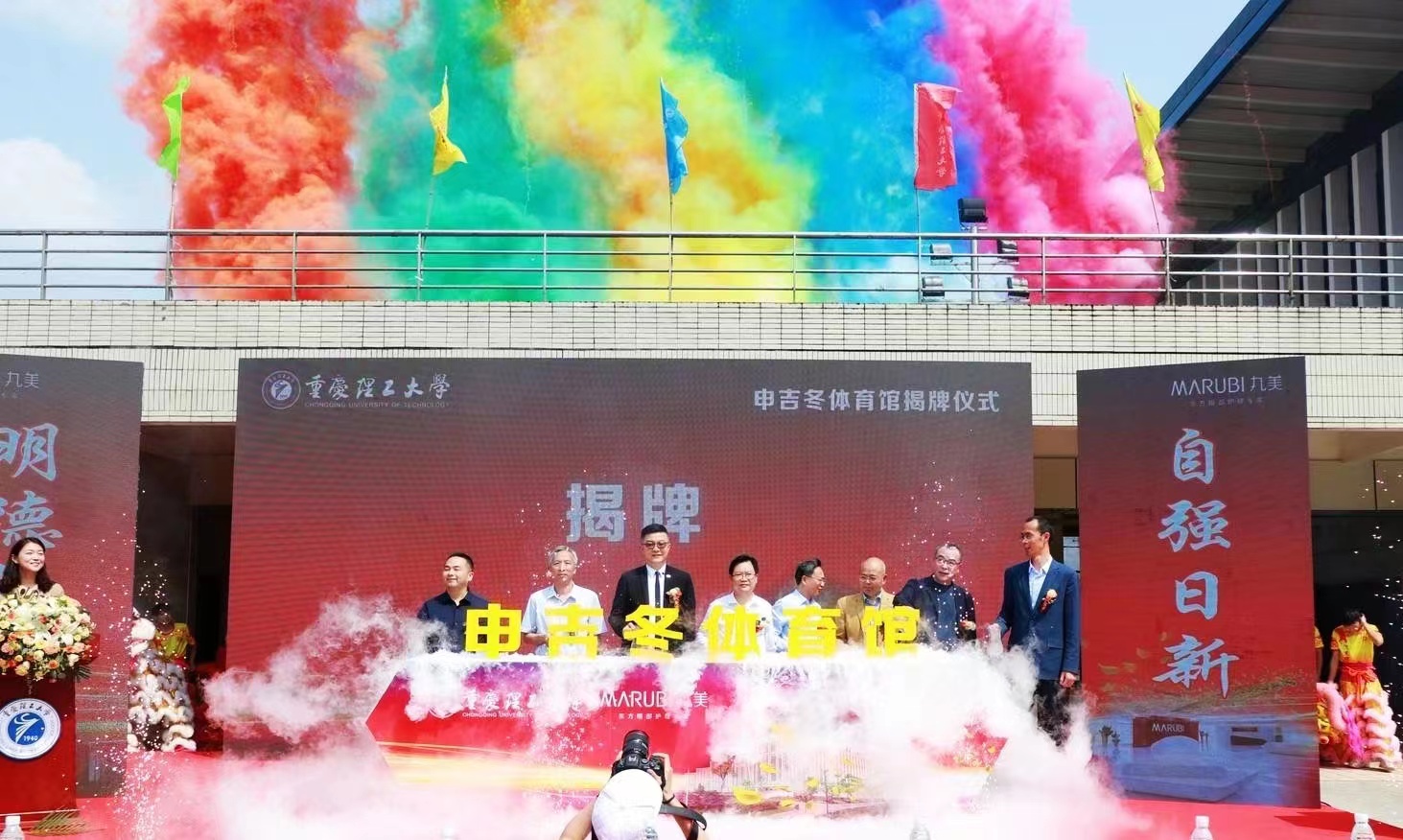 重庆理工大学“申吉冬体育馆”冠名仪式圆满落幕