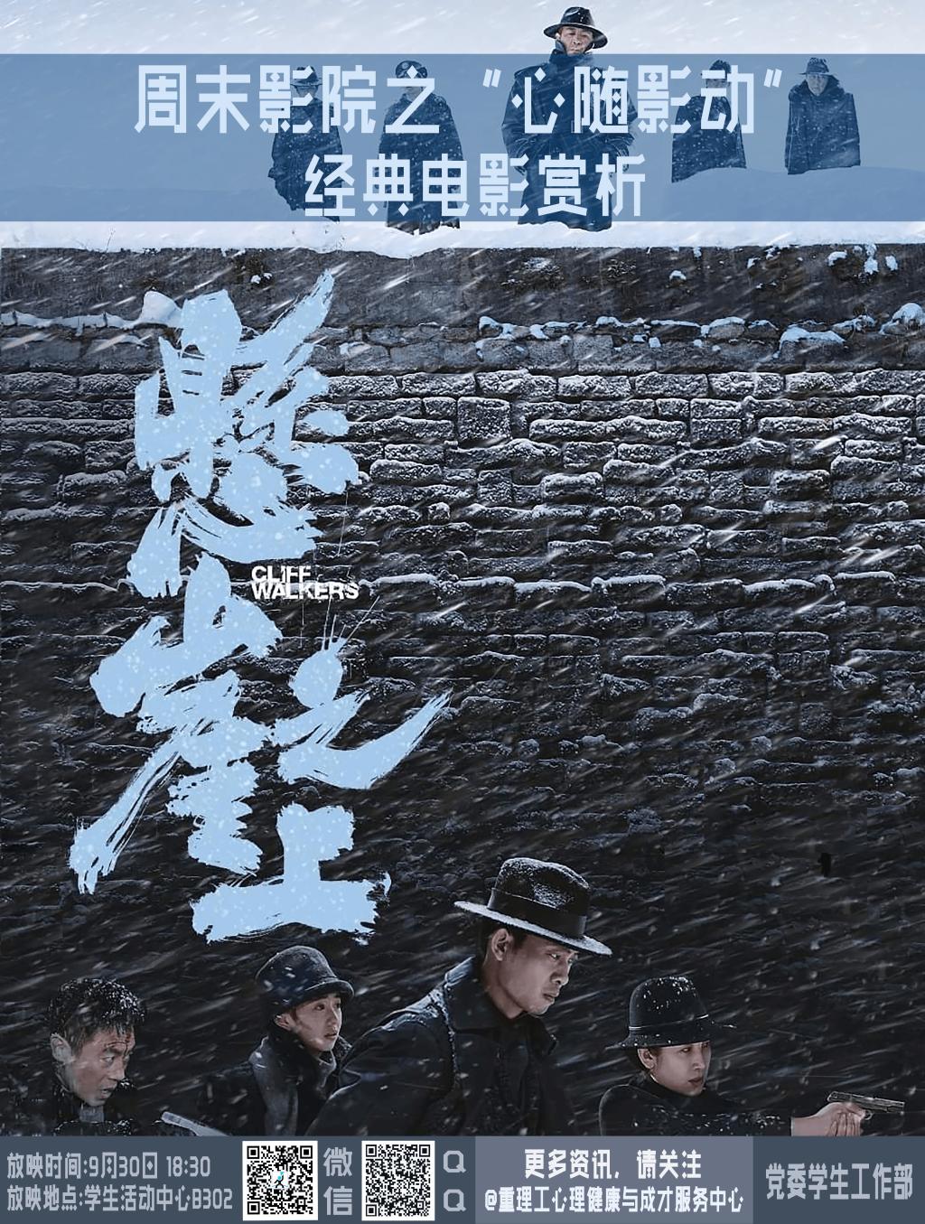 周末影院之心随影动经典电影赏析悬崖之上