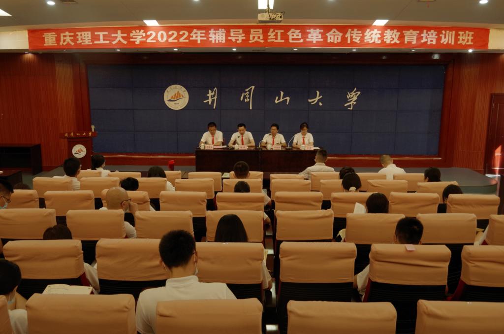 学校2022年辅导员红色革命传统教育培训班开班仪式顺利举行