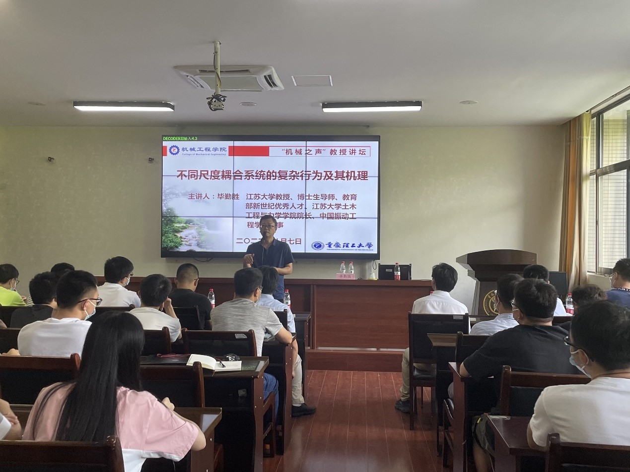 江苏大学毕勤胜教授应邀为我校师生作学术报告