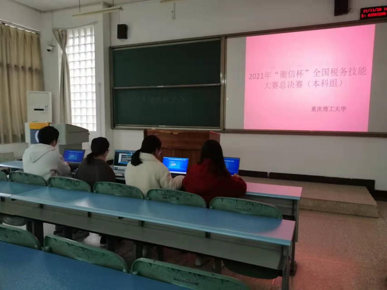 重理工学子在2021年“衡信杯”全国本科云端税务技能大赛总决赛中荣获佳绩